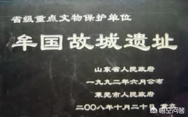 牟兴区:山东莱芜古代的牟国与烟台今牟平有什么联系？