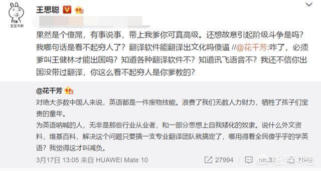 王思聪骂过的人:王思聪被花千芳怼的不坑声，你怎么看