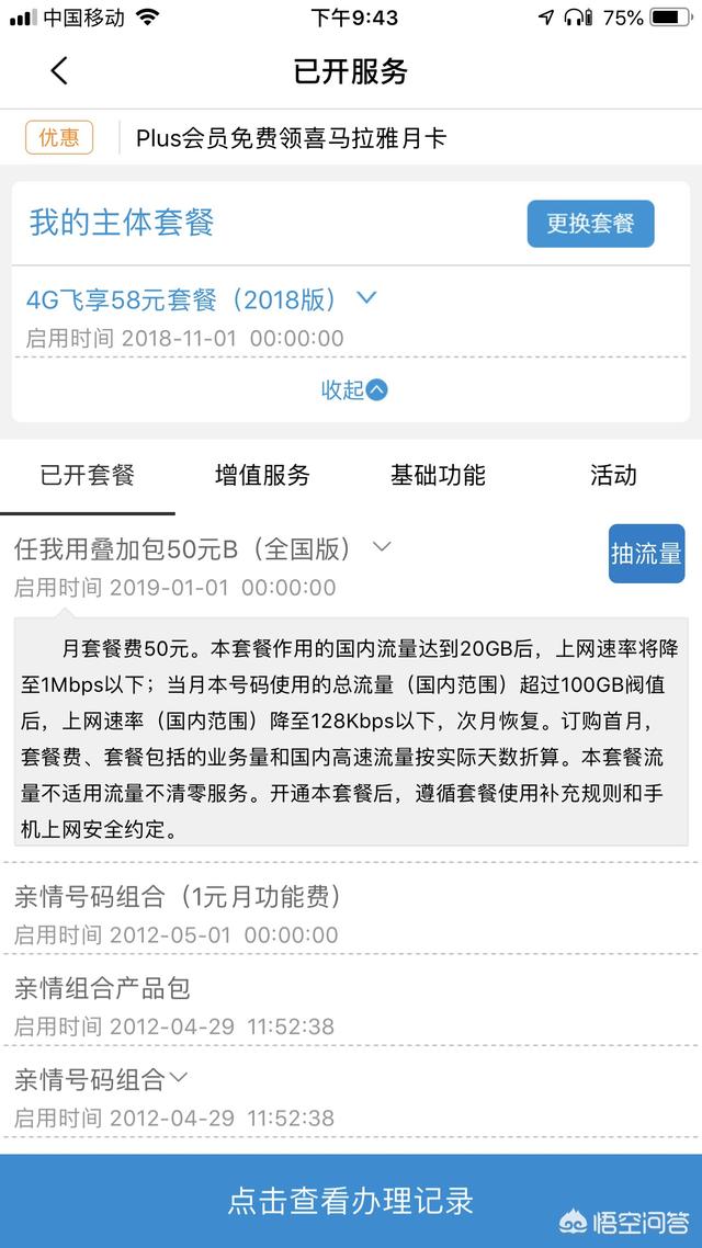 随着携号转网,你还用中国移动吗？