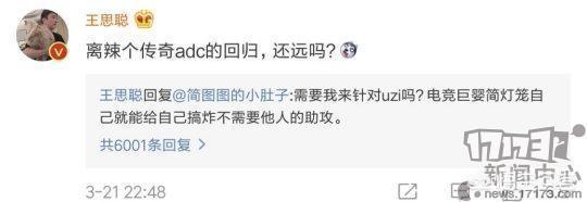 王思聪回应:姿态回归RNG，皇族粉丝却和王思聪在微博开撕，对此你怎么看