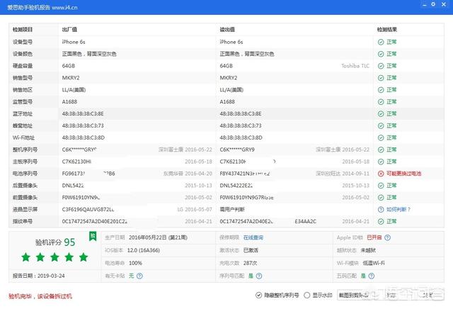 换掉苹果手机灵异事件:怎么判断一个iPhone手机有没有被拆过？