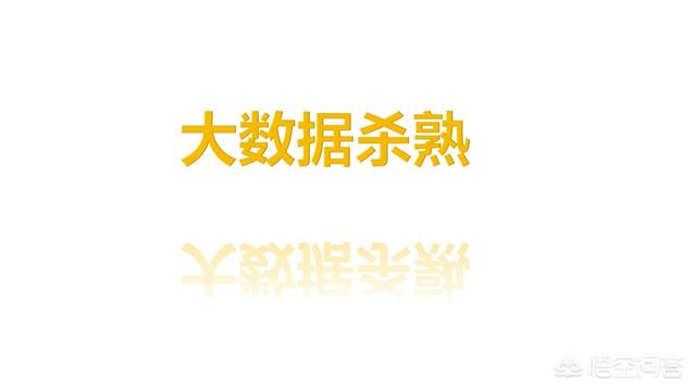 大家有被大数据杀熟过吗？