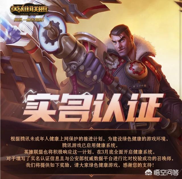英雄联盟：防沉迷系统正式启动,实名认证过的玩家可以领取皮肤奖励,你领了什么？