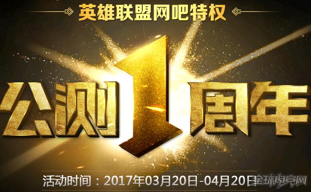 lol网吧特权一周年活动奖励有哪些？怎么样领取？