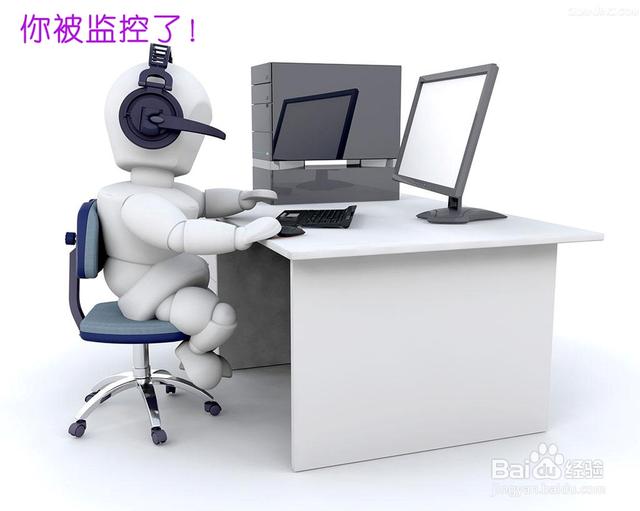 如何查看自己的网络是否被监控？