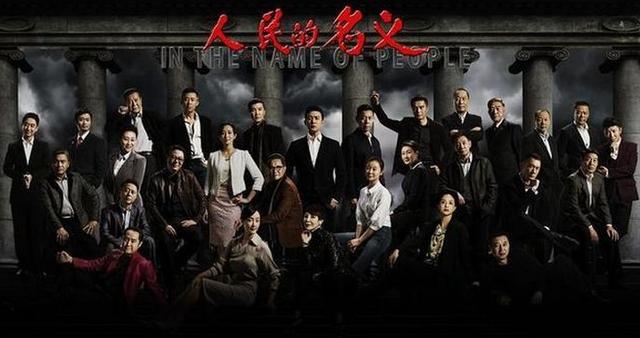 《人民的名义》里主角是陆毅饰演的侯亮平，为什么播出后，非主角李达康却火了？:那个台演人民的名义 第10张