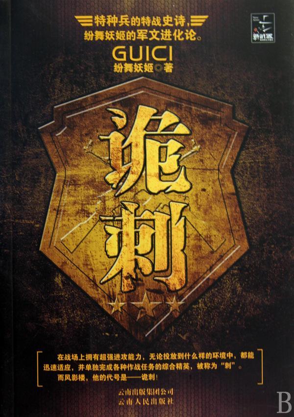 有什么值得推荐的正经的热血的感人的军事小说？