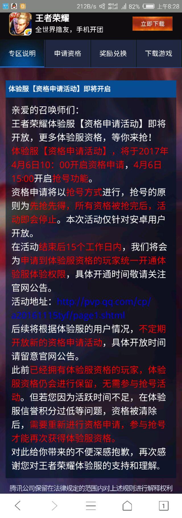 《王者荣耀》怎么开体验服？