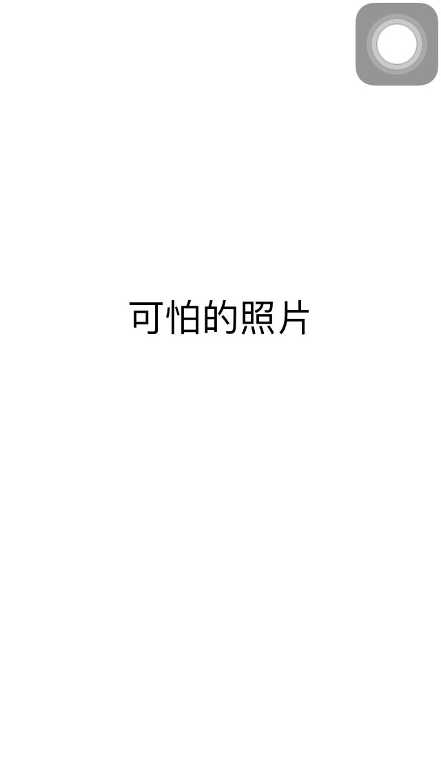 有哪些可怕的照片？