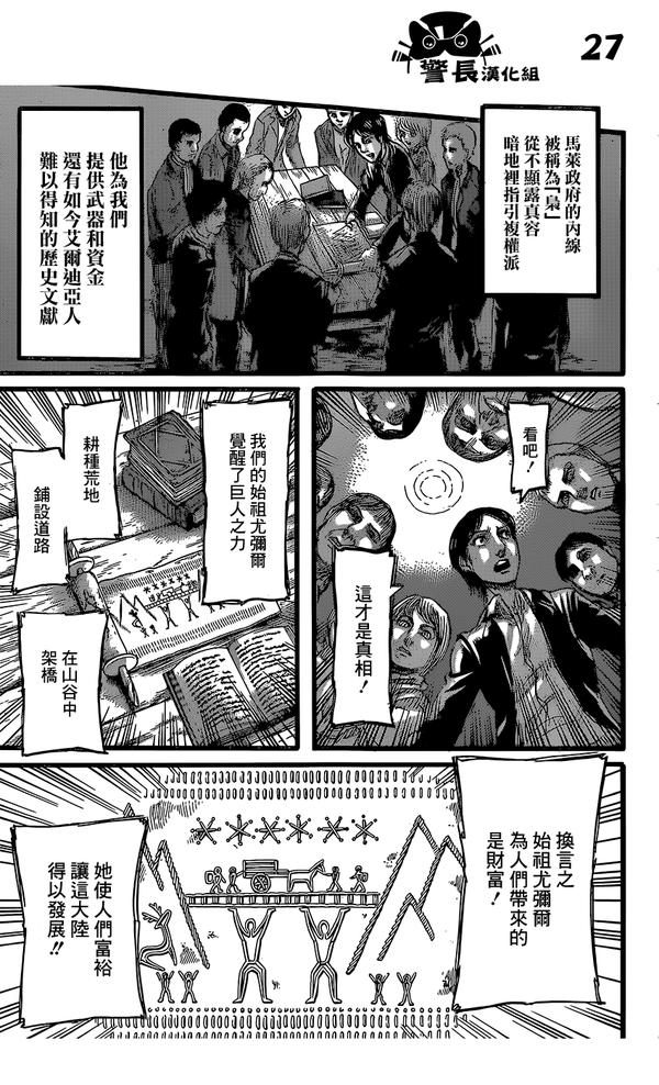 《进击的巨人》中,巨人跟人到底是什么关系？