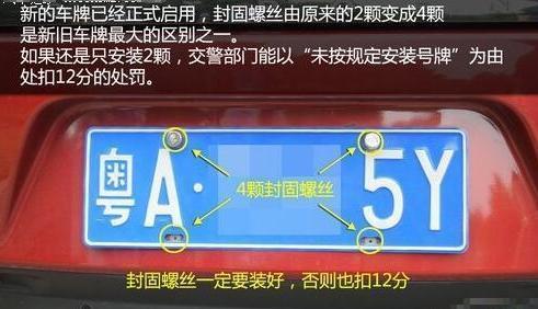 车牌位置只有2个孔可车管所却要求用4枚固封螺丝,究竟为何？