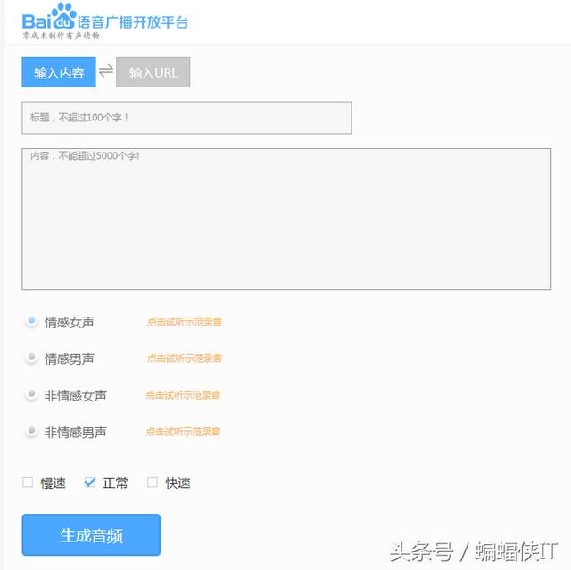 百度在线广播平台：将你的原创内容，转换成语音，你怎么看？