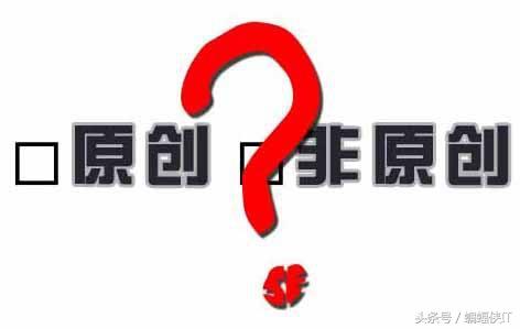 百度站长平台悄然上线原创保护功能：SEO福音来了？