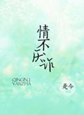 有哪些不侮辱智商的言情小说？