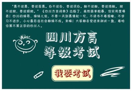 如何用一句话来证明你是一个四川人？