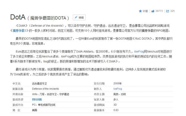 dota到底是什么？