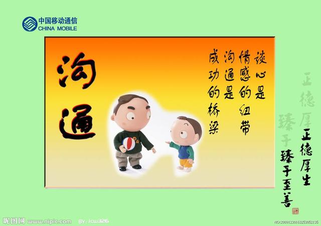 如何与儿子沟通？