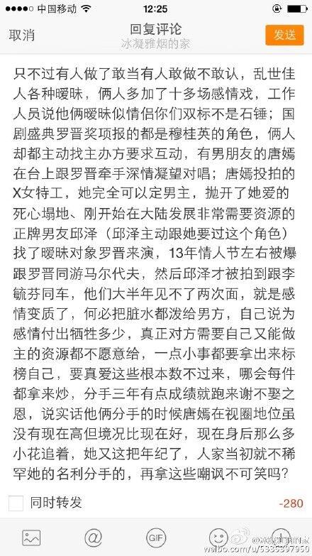 邱泽唐嫣公开恋情:如何评价唐嫣和罗晋公开恋情