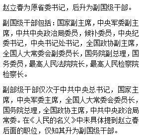 人民的名义中，官员职位的级别排名是怎样的？:官员级别大小排名 第3张
