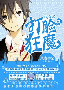 喜欢看快穿文吗？谈谈都有哪些好看的快穿文？