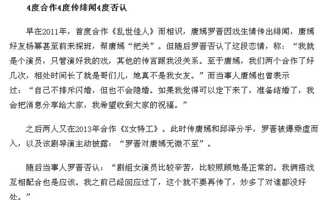 邱泽唐嫣公开恋情:如何评价唐嫣和罗晋公开恋情