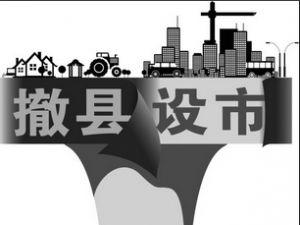 县级市和县级有什么区别？