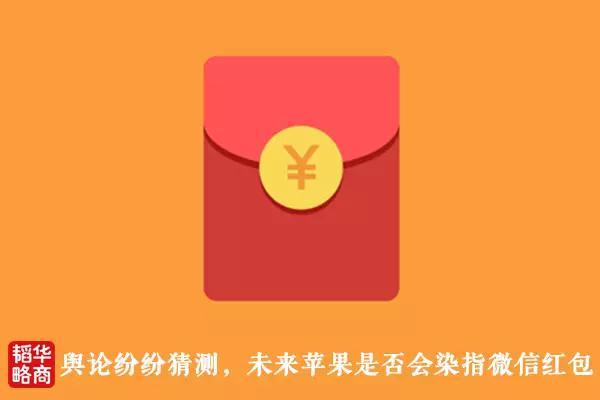 天庭微信<a href=https://maguai.com/list/269-0-0.html target=_blank class=infotextkey>红包群</a>风起云涌:苹果新规一出台，微信就关闭了IOS赞赏功能，两个巨头想搞什么