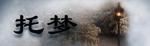 车祸后托梦的灵异事件:人在去世前后，常常发生亲友被“托梦”现象，怎么科学解释？