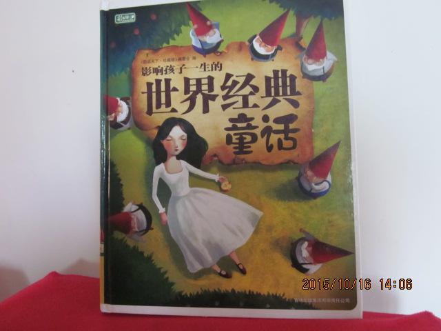 如何给孩子选择童话书？