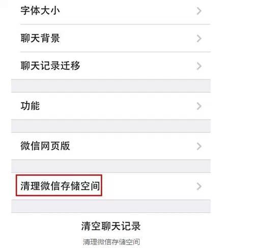 微信空间占用过大怎么清理:手机微信QQ用久了内存越来越少怎样才能清理？