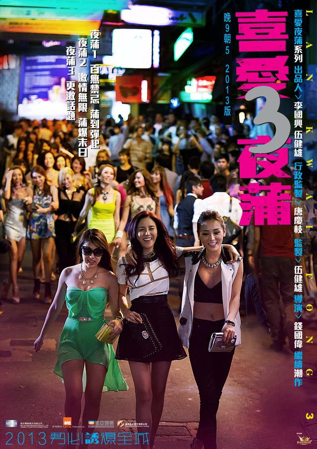 陈静喜爱夜蒲:《春娇救志明》电影好看吗？