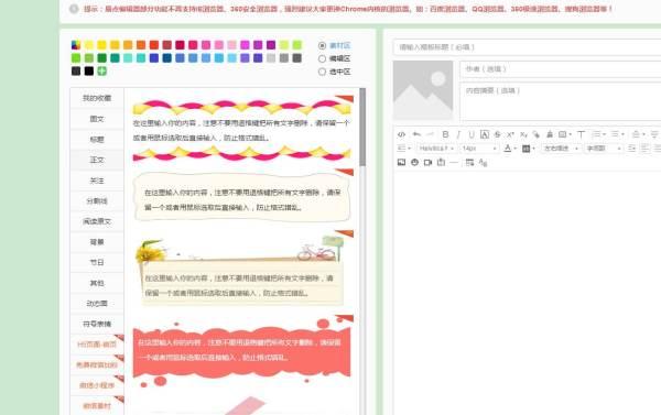 微信免费红包制作软件:现在微信编辑器太多，请问哪个比较好用些？