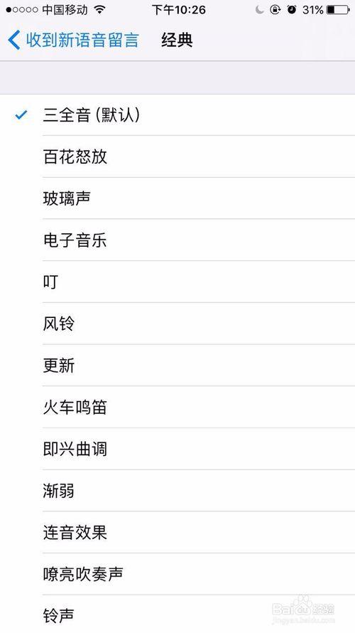 微信个性名字:苹果手机微信提示音应该怎么更换？(苹果手机更换微信提示音)
