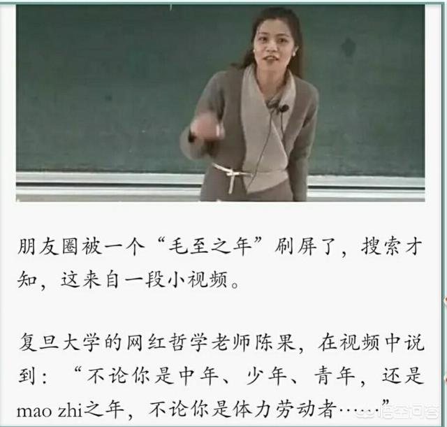 陈果老师讲课风趣幽默,学识渊博,博古通今,但却误将耄耋读成毛至。对此你怎么看？
