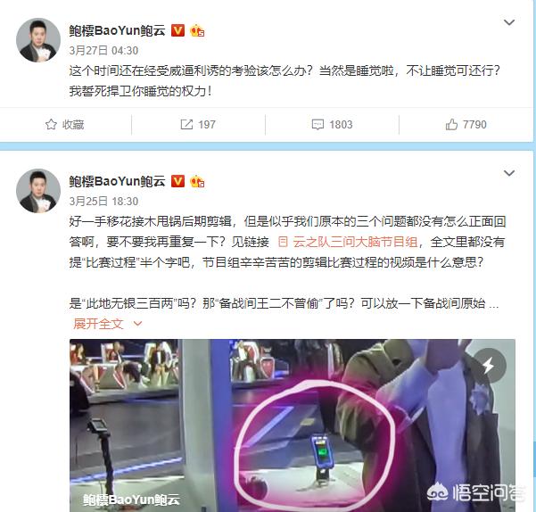 戚薇怼鲍云:如何看待《最强大脑之燃烧吧大脑》第二季回应黑幕事件