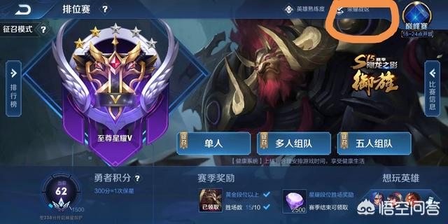 《王者荣耀》怎么更新荣耀战区？