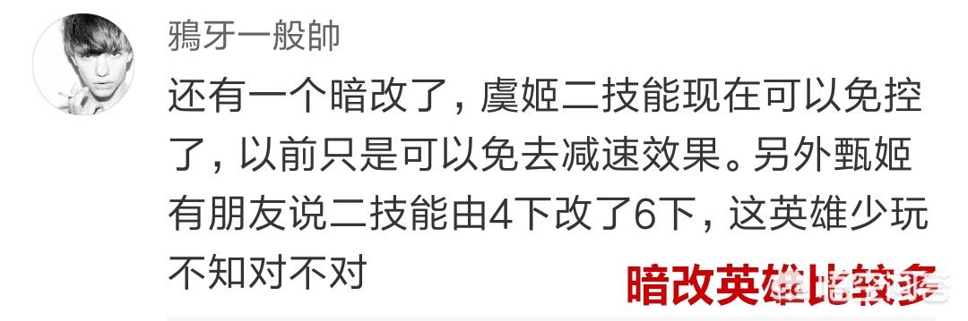 王者荣耀新版本暗改众多英雄,玩家被迫找出以前公告,官方被打脸,具体是怎么回事？