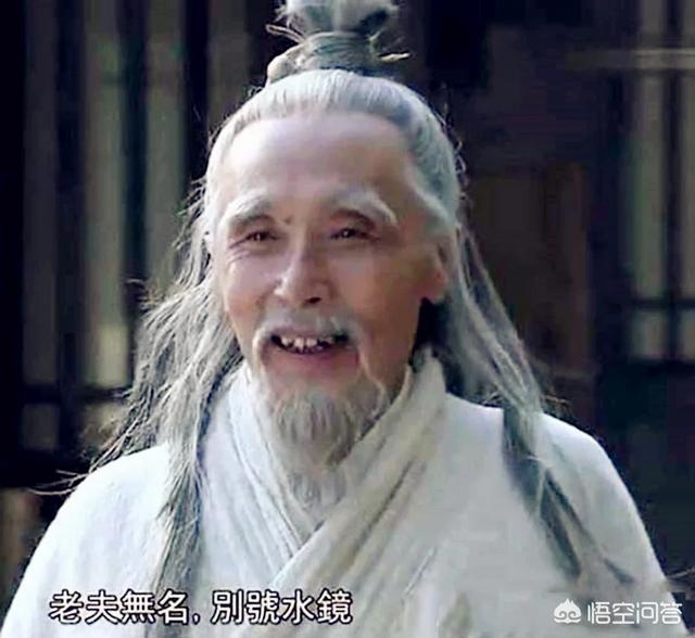三国中水镜先生的才华如何,能排的上号吗？
