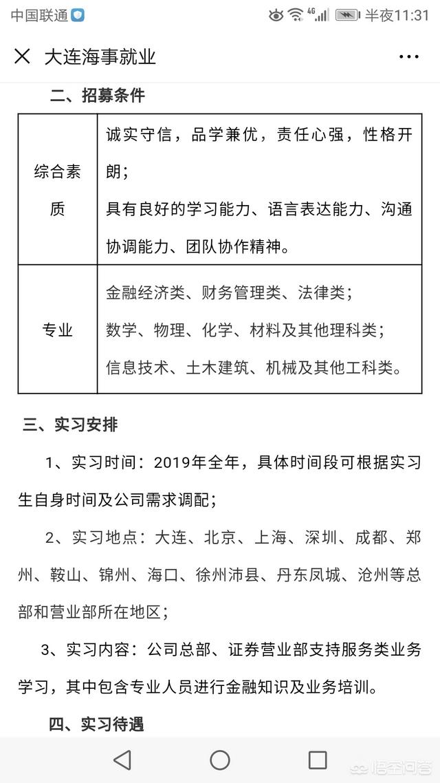 想在暑假找个实习的工作,能推荐一些好的找工作网站吗？