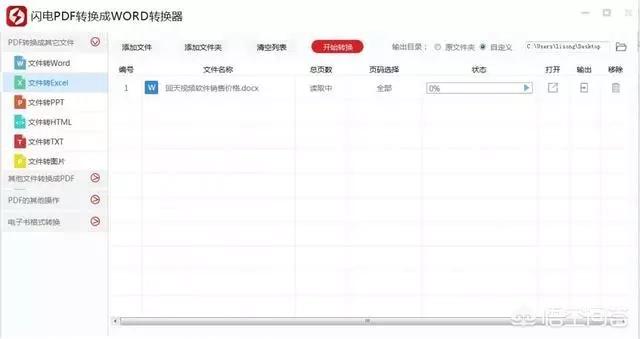 word文档怎么转换成excel，如何将WORD文档直接转换为电子表格