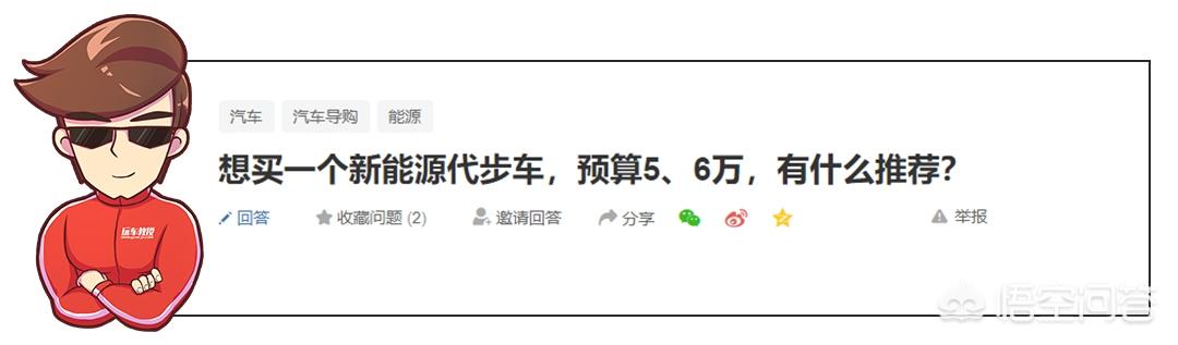 新能源电动汽车价格表，想买一个新能源代步车，预算5、6万，有什么推荐