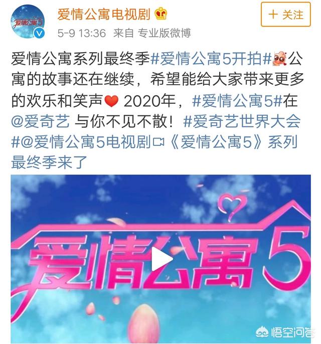 爱情公寓5开拍:《爱情公寓是5》开拍，为什么刚开拍就宣布是终季版了