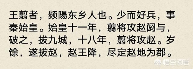 李牧简介:战国四大名将廉颇、李牧、白起和王翦，谁的官职最高？