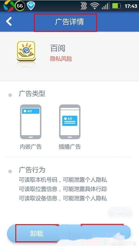 手机总是弹出广告怎么办？-第4张图片-9158手机教程网