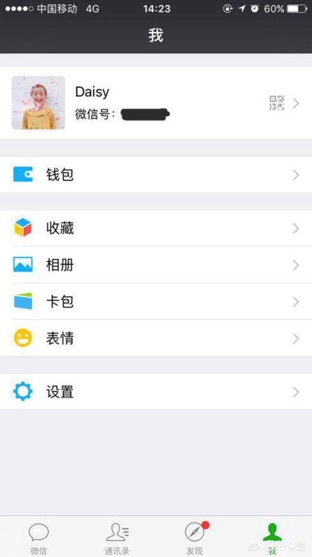 微信名后面的小数字电话号码怎么弄