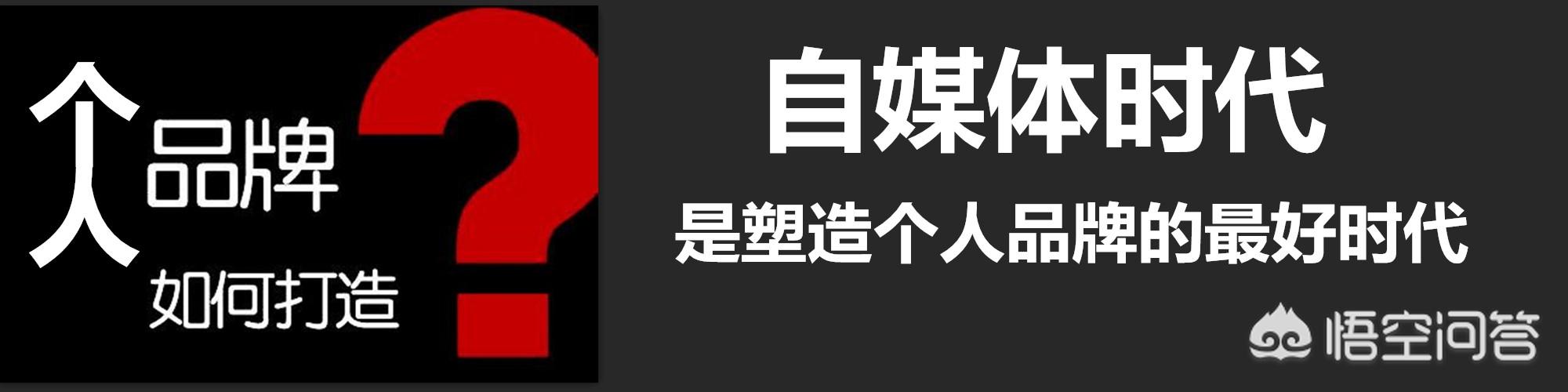 朋友圈打造个人品牌:互联网时代草根如何用自媒体从0到1打造个人品牌？