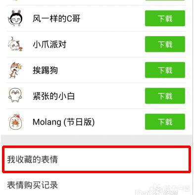 怎么把抖音的表情包发到微信上面