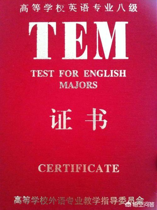 在什么之后英语,能拿着手里的英语专八证书干什么？