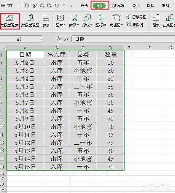 EXCEL里如何用数据透视表制作库存表？