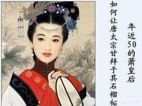 萧皇后:萧皇后为何得到那么多皇帝的宠爱？